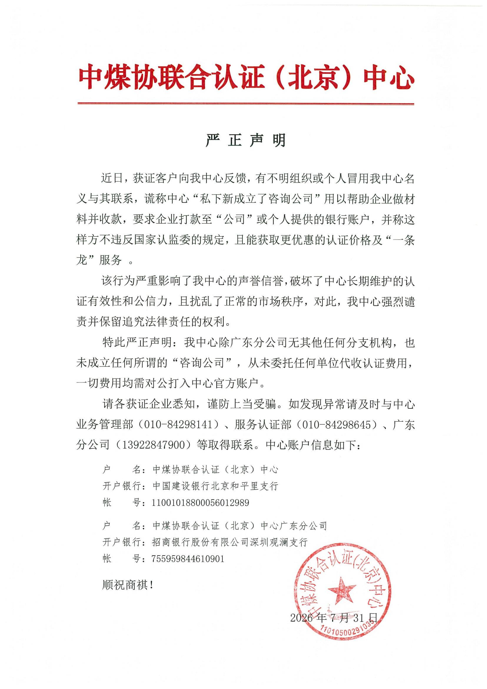 严正声明.jpg